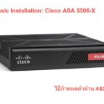 Basic Installation: Cisco ASA 5506-X เข้ากำหนดค่า ASA 5506-X ด้วย ASDM
