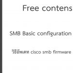 วิธีอัพเดท cisco smb firmware
