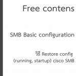 วิธี Restore config (running startup) cisco SBM switch router